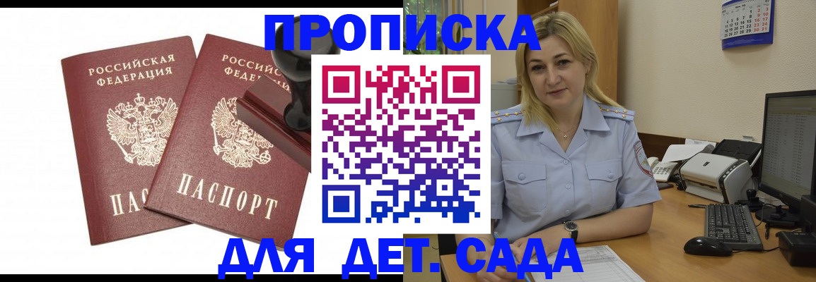 прописка штамп в Ахтубинске